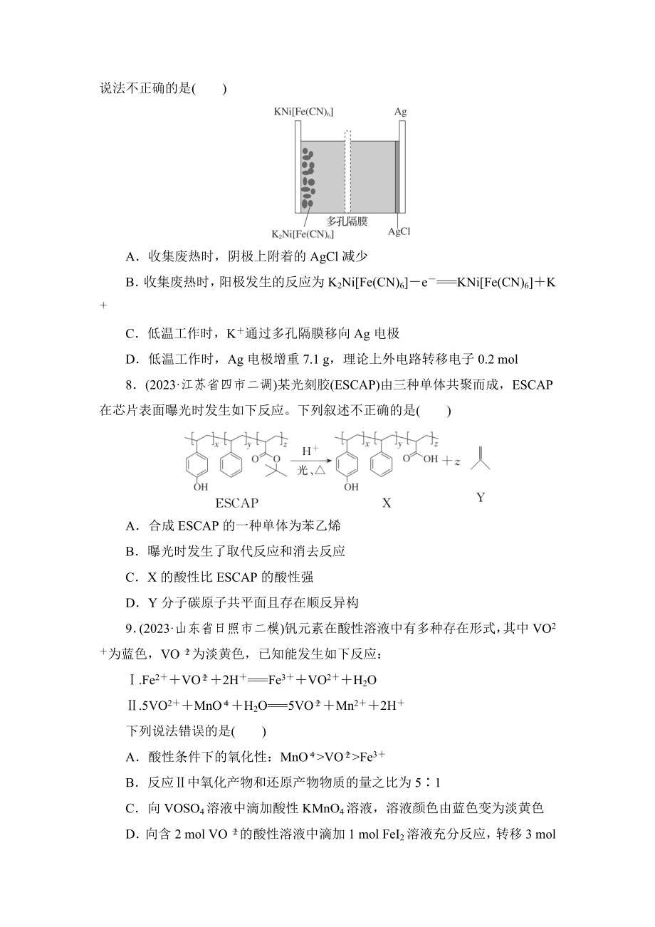 高中化学学业水平等级考试模拟试题(三).doc_第3页