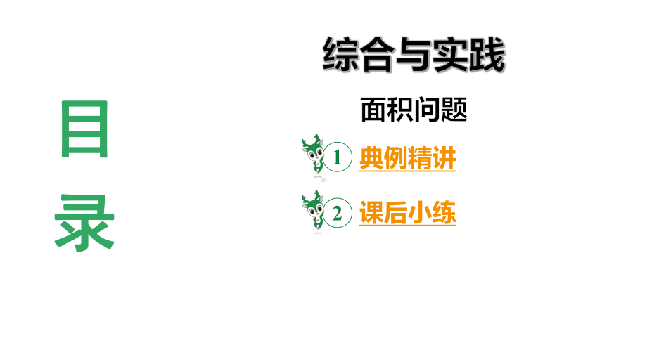 2024陕西数学中考备考重难专题：综合与实践面积问题（课件）.pptx_第3页