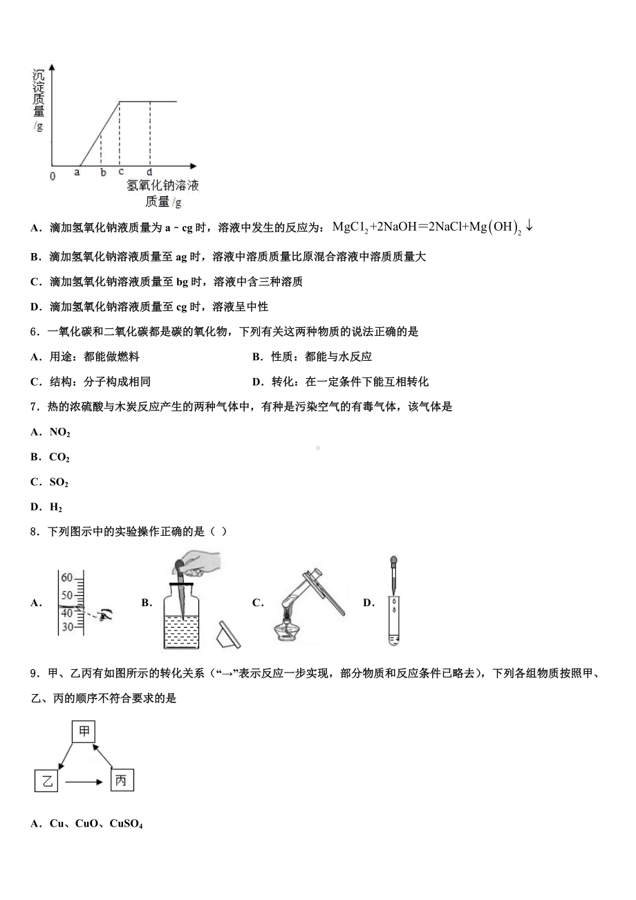 山东省平邑县温水镇中学2023届中考化学四模试卷含解析.doc_第2页