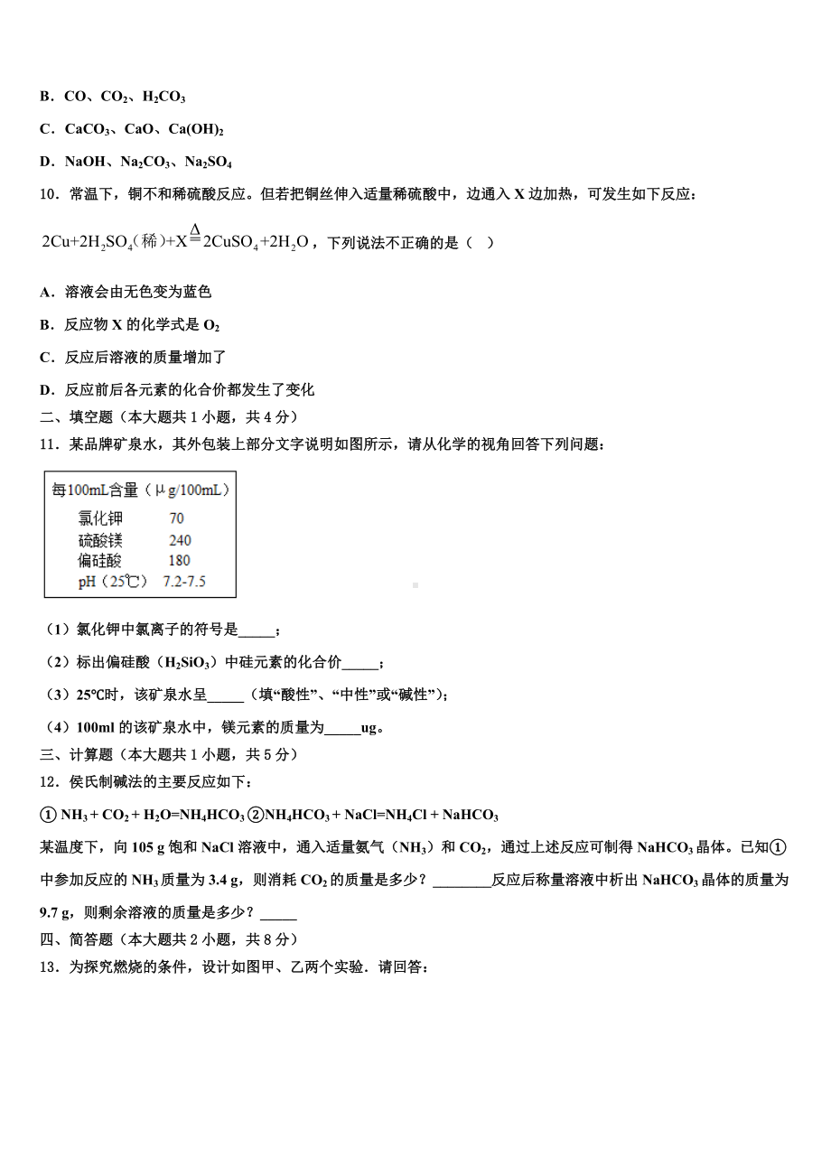 山东省平邑县温水镇中学2023届中考化学四模试卷含解析.doc_第3页