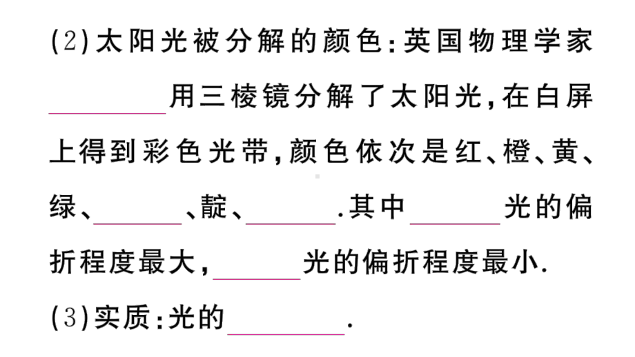 初中物理新人教版八年级上册第四章第5节 光的色散课堂作业课件2024秋季.pptx_第3页