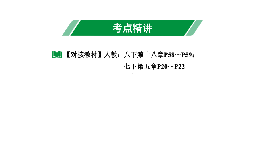 2024长沙中考数学一轮复习 第26课时正方形（课件）.pptx_第3页