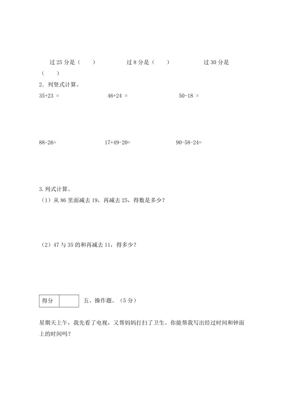 （分层训练）人教版二年数学上册第七单元测试基础卷（含答案）.docx_第3页