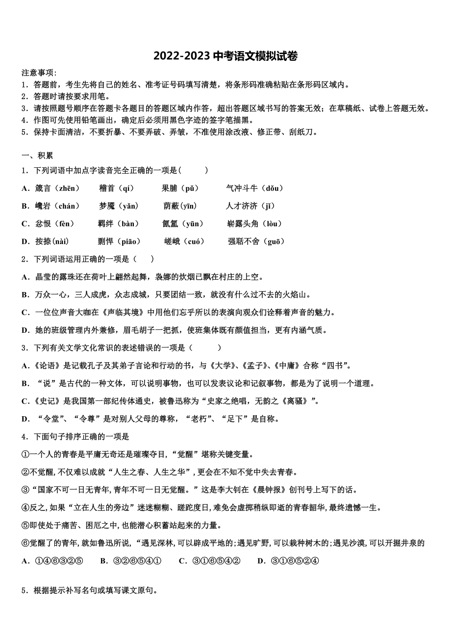 2023年山东省青岛第五十九中学中考语文最后冲刺模拟试卷含解析.doc_第1页