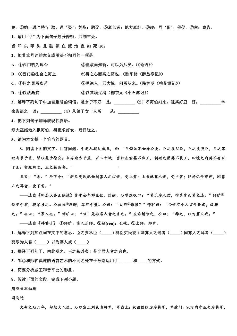 2023年山东省青岛第五十九中学中考语文最后冲刺模拟试卷含解析.doc_第3页