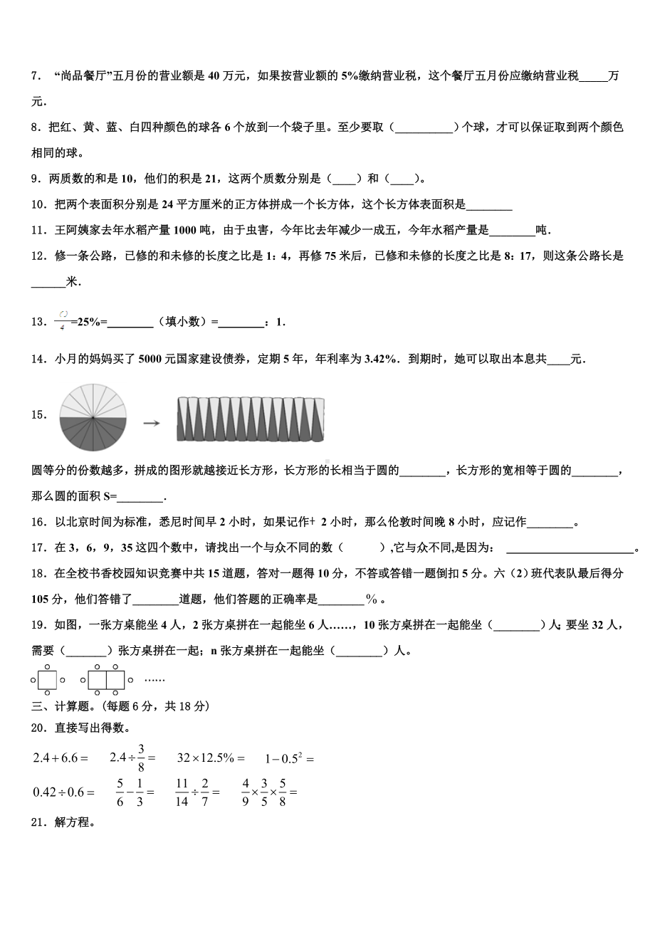 2023-2024学年浙江省厦门市小升初全真模拟数学检测卷含解析.doc_第2页