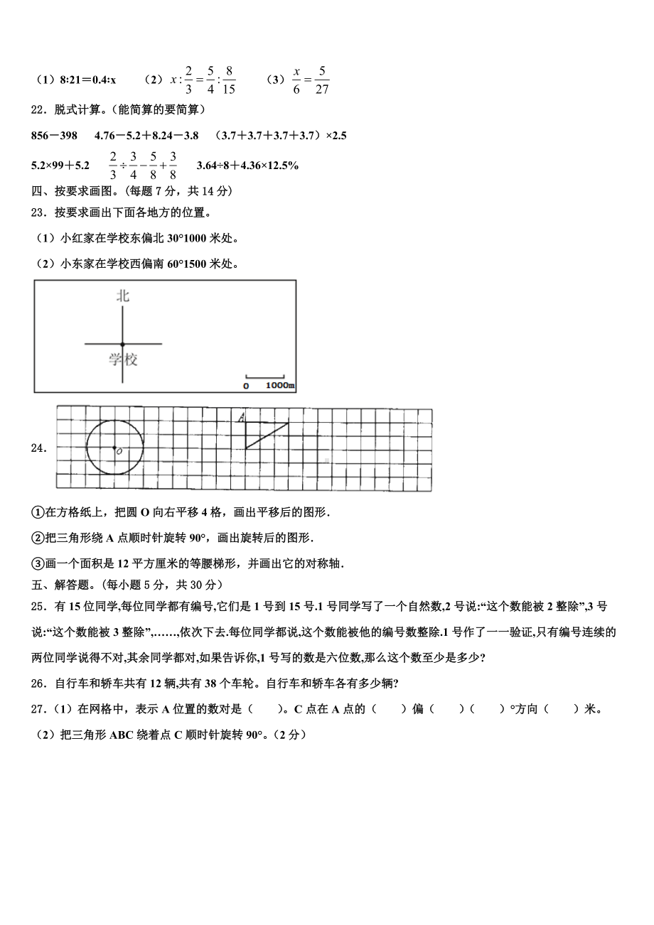 2023-2024学年浙江省厦门市小升初全真模拟数学检测卷含解析.doc_第3页