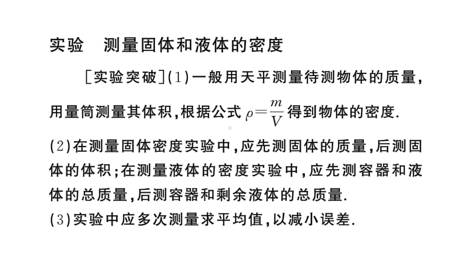 初中物理新人教版八年级上册第六章重点实验突破（一题练透一实验）作业课件2024秋季.pptx_第2页