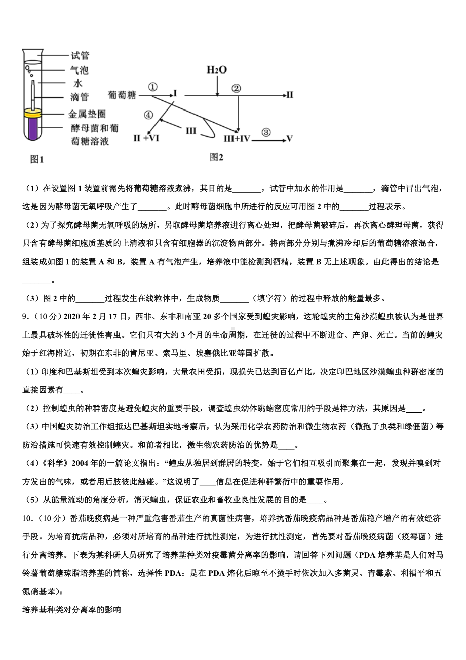 2024届新疆自治区昌吉回族自治州玛纳斯一中生物高三第一学期期末统考模拟试题含解析.doc_第3页