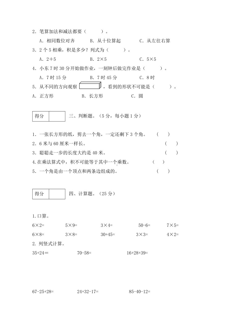 （分层训练）人教版二年数学上册期末拔高卷（含答案）.docx_第2页