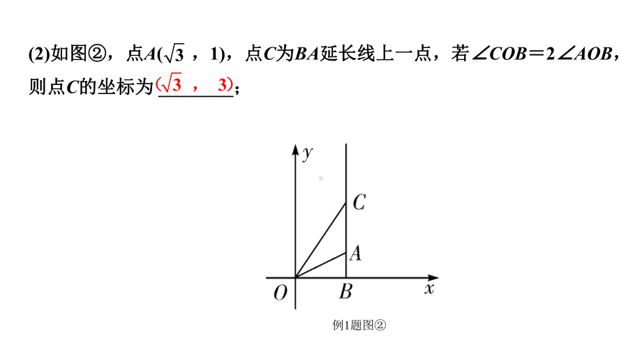 2024徐州中考数学二轮重点专题研究 微专题 运动产生的角度问题（课件）.pptx_第2页