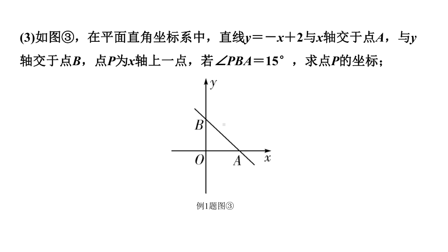 2024徐州中考数学二轮重点专题研究 微专题 运动产生的角度问题（课件）.pptx_第3页