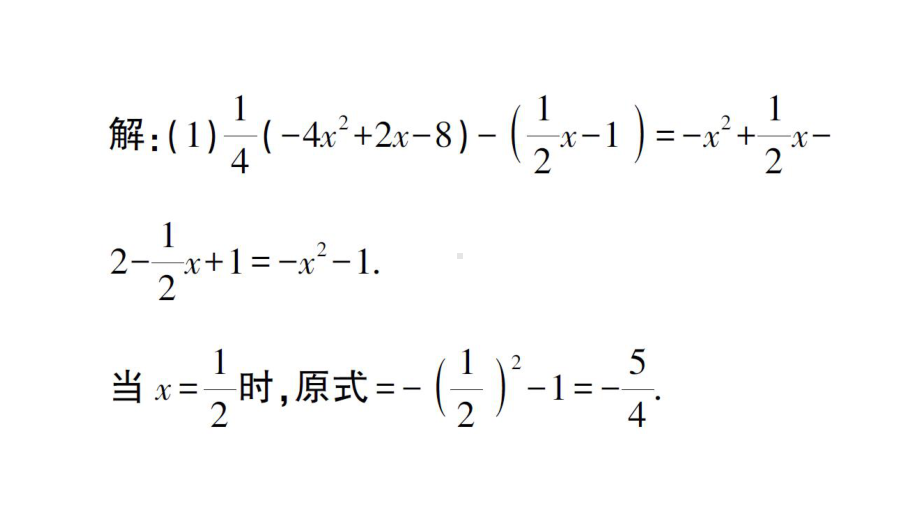 初中数学新华东师大版七年级上册第2章 整式及其加减专题三 整式的化简求值作业课件（2024秋）.pptx_第3页