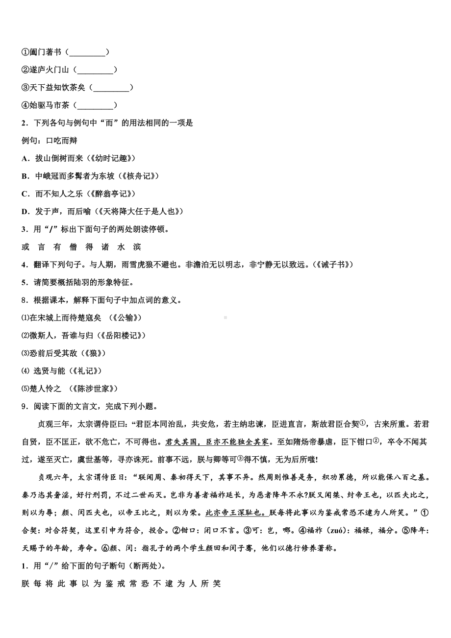 湖北省恩施市思源实验校2022-2023学年中考联考语文试卷含解析.doc_第3页