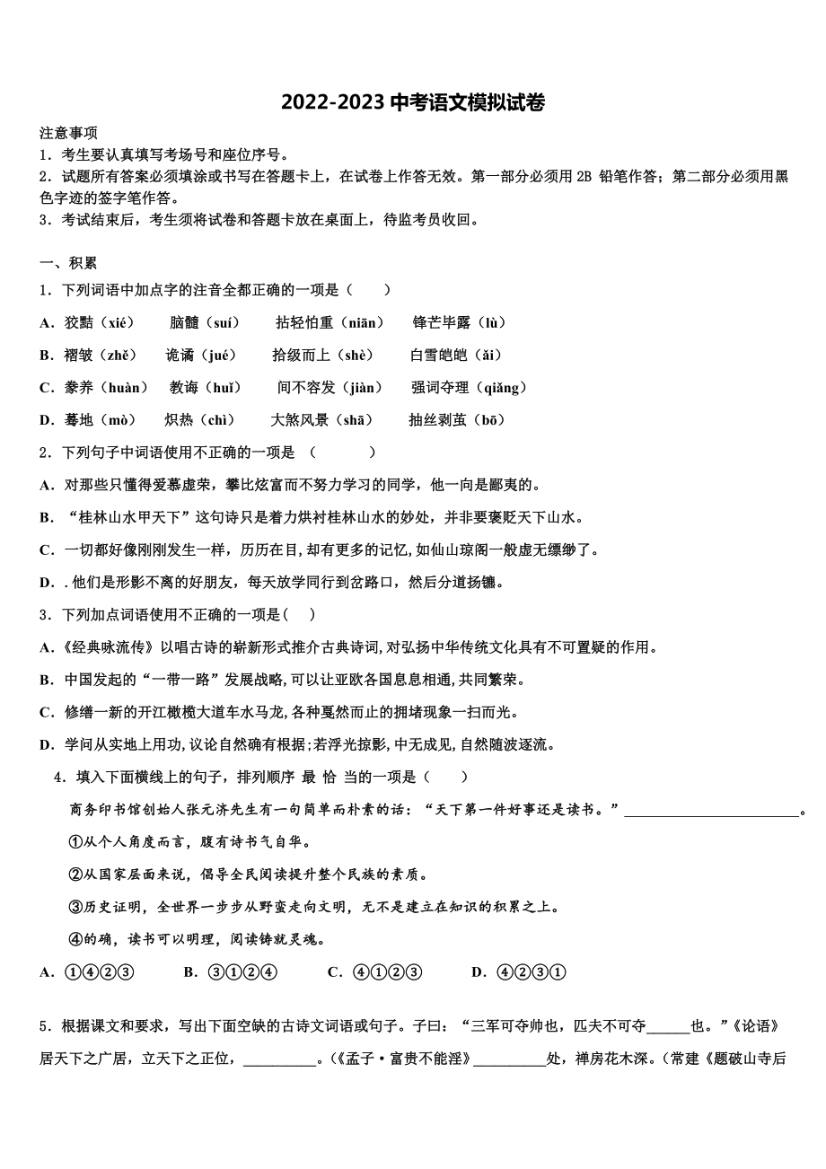 山东省威海市文登区八校联考2023年中考语文模拟预测题含解析.doc_第1页