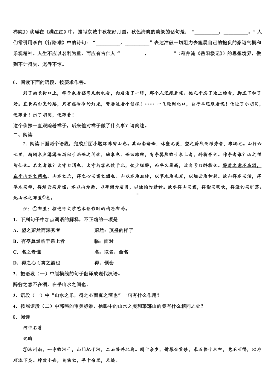 山东省威海市文登区八校联考2023年中考语文模拟预测题含解析.doc_第2页