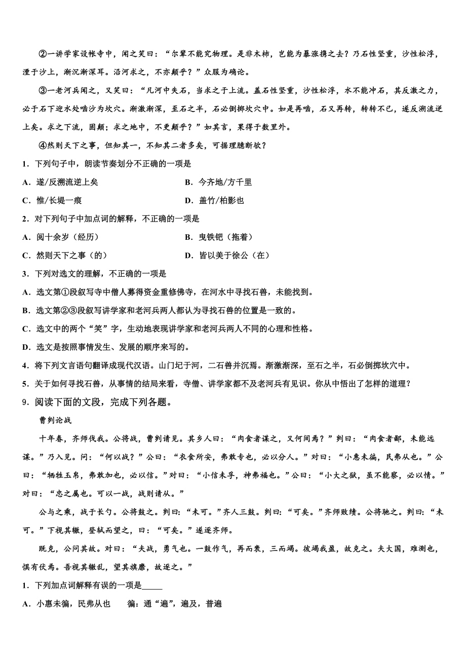 山东省威海市文登区八校联考2023年中考语文模拟预测题含解析.doc_第3页