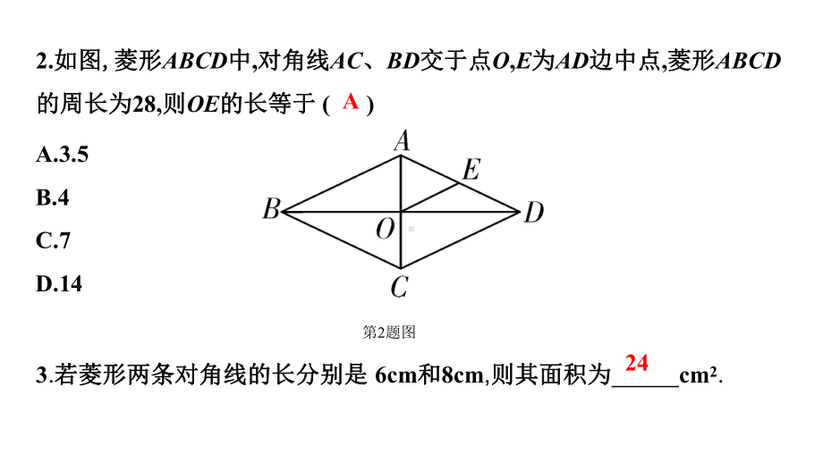 2024徐州中考数学二轮重点专题研究 第24课时菱形（课件）.pptx_第3页