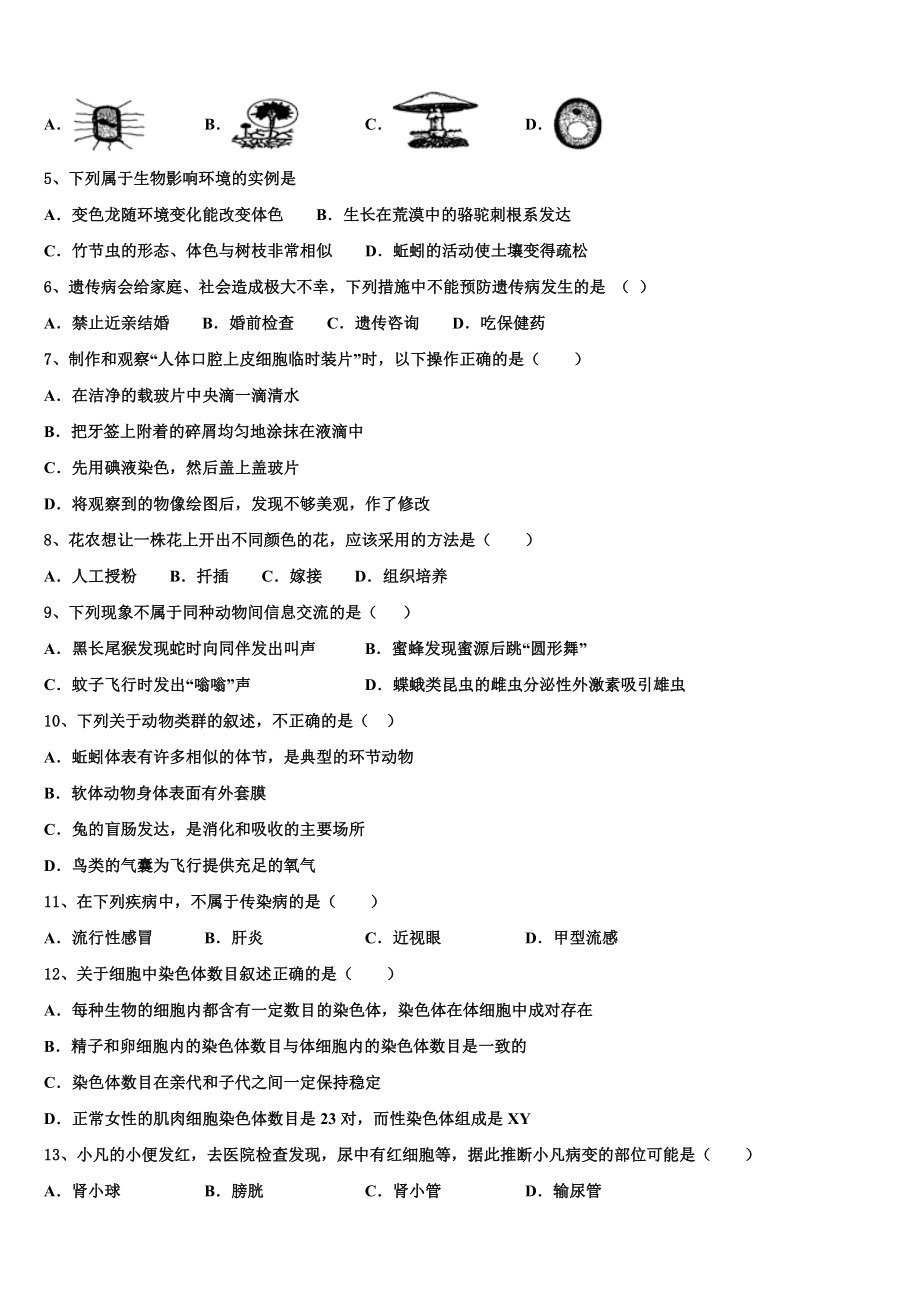 广东省江门市新会区2023届中考生物押题试卷含解析.doc_第2页