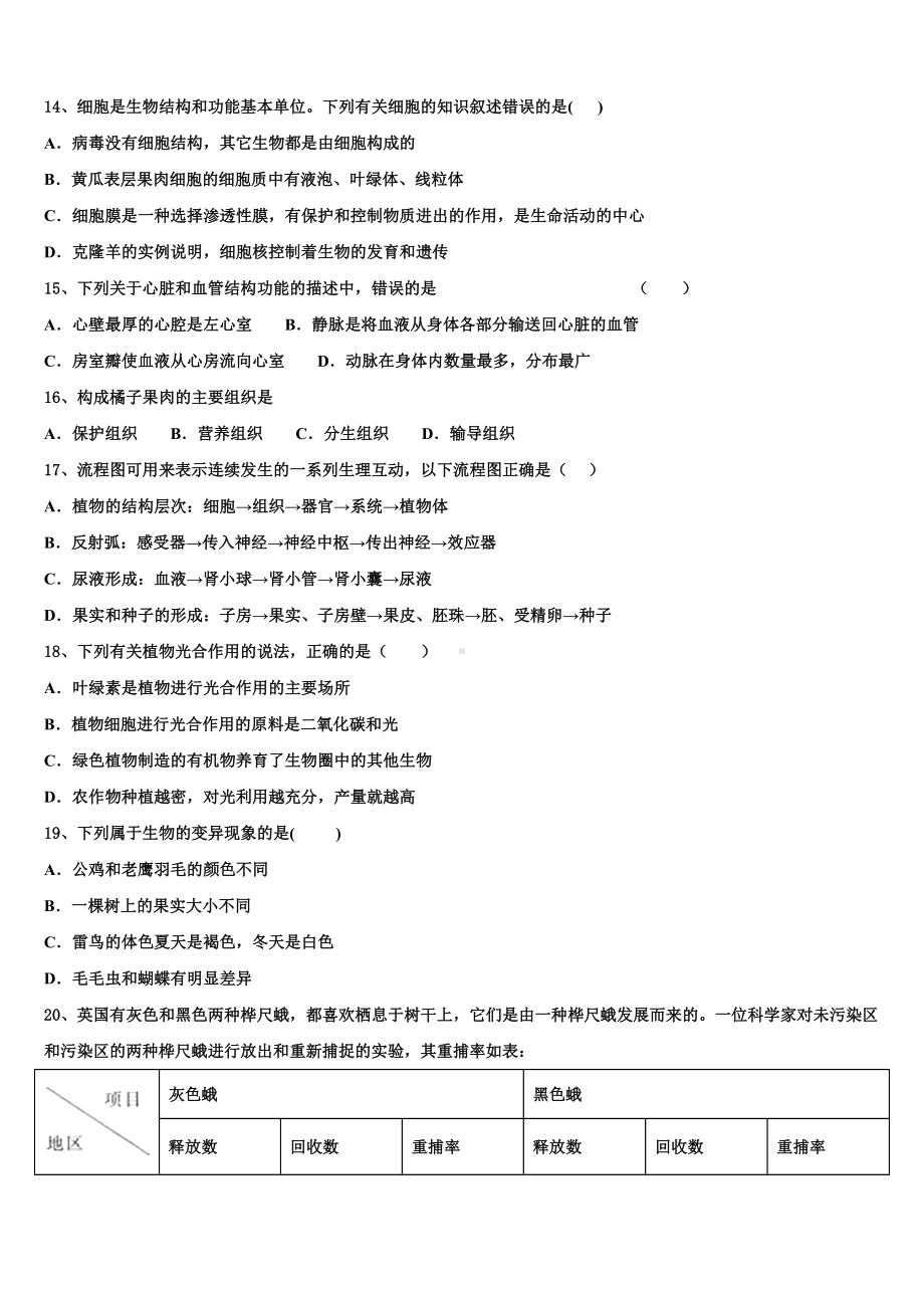 广东省江门市新会区2023届中考生物押题试卷含解析.doc_第3页