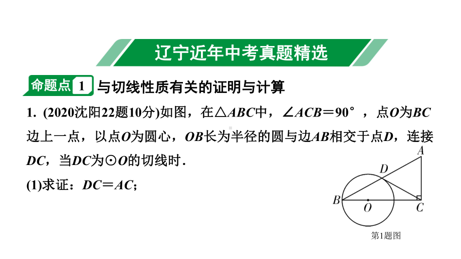 2024辽宁中考数学二轮中考考点研究 6.2 点、直线与圆的位置关系 (课件).pptx_第2页