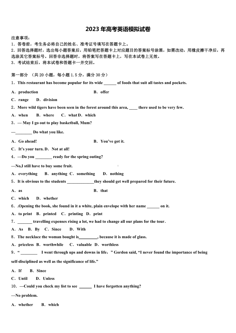 2022-2023学年上海市虹口区北虹高级中学高考英语四模试卷含解析.doc_第1页