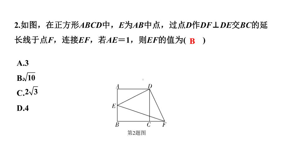 2024徐州中考数学二轮重点专题研究 第25课时 正方形（课件）.pptx_第3页