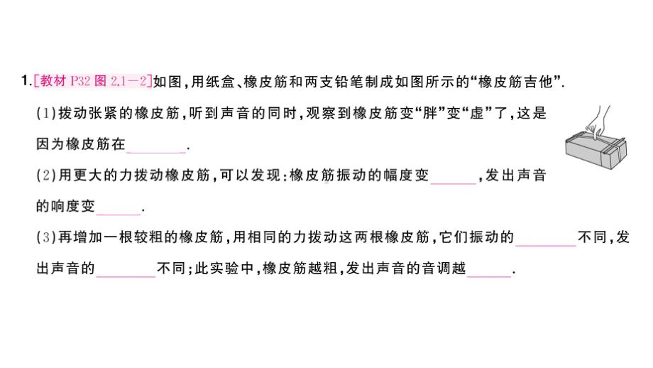 初中物理新人教版八年级上册第二章教材实验图解课堂作业课件2024秋季.pptx_第2页