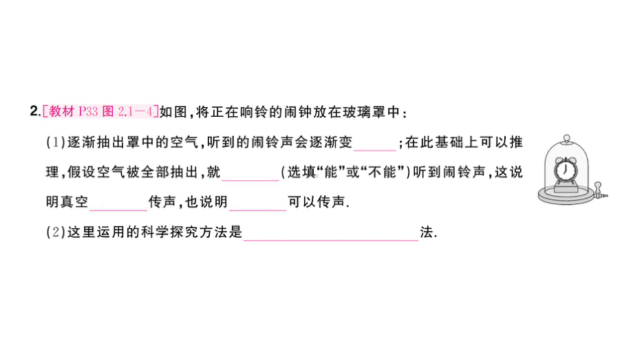 初中物理新人教版八年级上册第二章教材实验图解课堂作业课件2024秋季.pptx_第3页