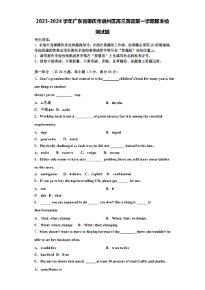 2023-2024学年广东省肇庆市端州区高三英语第一学期期末检测试题含解析.doc