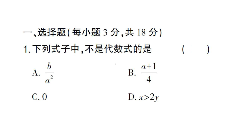 初中数学新华东师大版七年级上册第2章整式及其加减（二）（第2章）综合练习课件2024秋.pptx_第2页