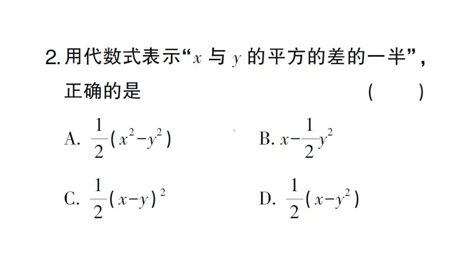 初中数学新华东师大版七年级上册第2章整式及其加减（二）（第2章）综合练习课件2024秋.pptx_第3页