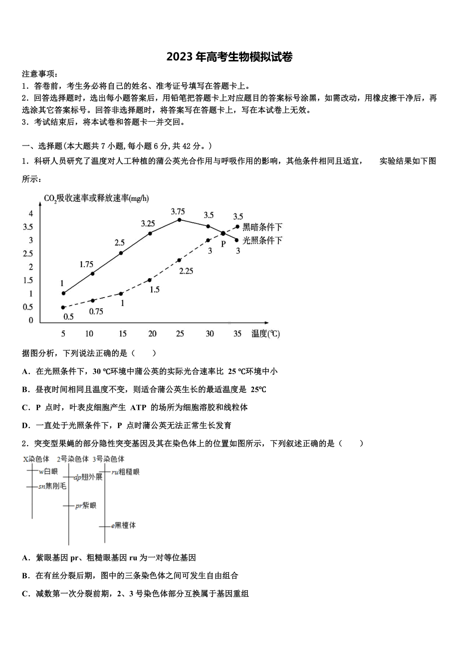 安徽省长丰二中2023年高三下学期第五次调研考试生物试题含解析.doc_第1页