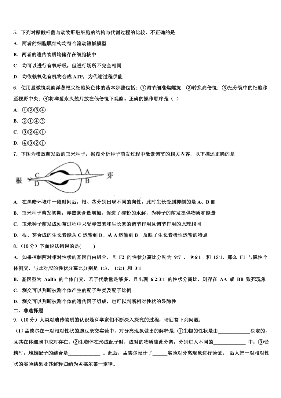 四川省成都市2023届高三下学期一模考试生物试题含解析.doc_第2页