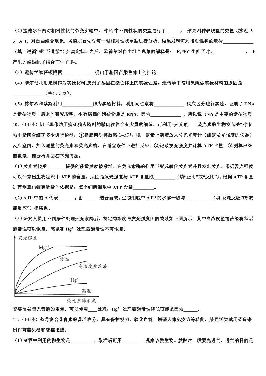 四川省成都市2023届高三下学期一模考试生物试题含解析.doc_第3页