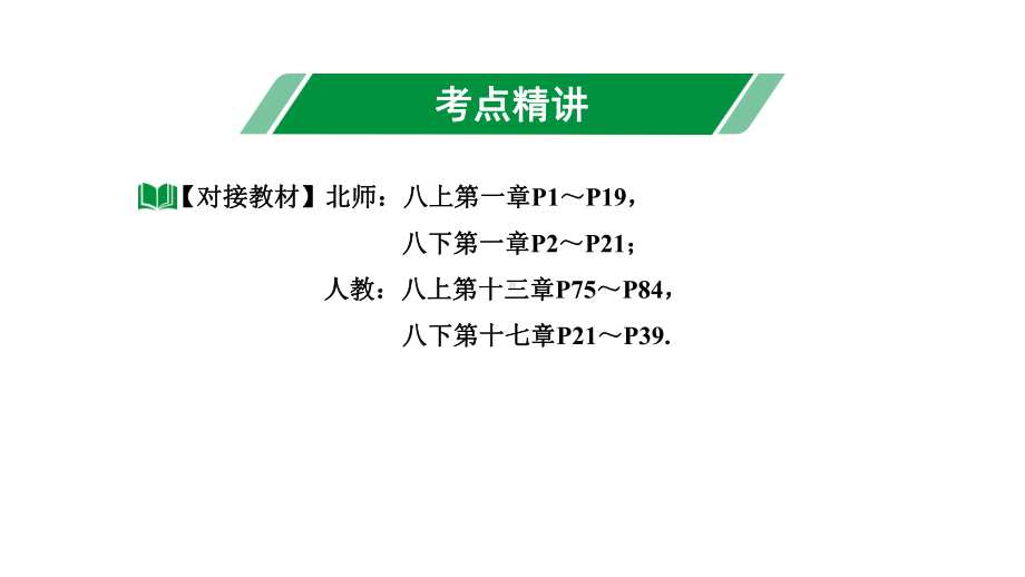 2024内蒙古中考数学一轮知识点复习 第20课时 等腰三角形与直角三角形（课件）.pptx_第3页