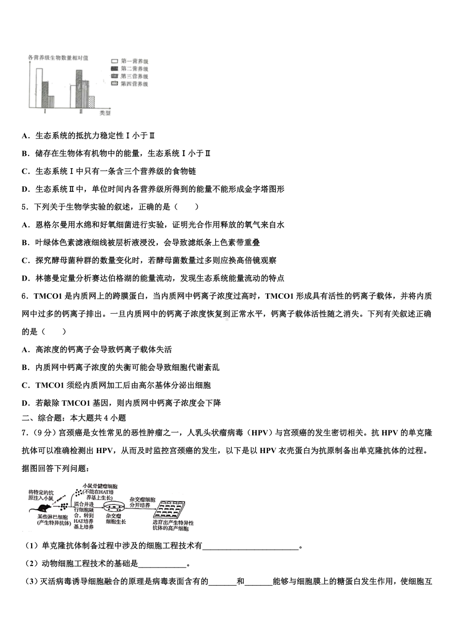 吉林省蛟河市第一中学2022-2023学年高三下第一次测试生物试题含解析.doc_第2页