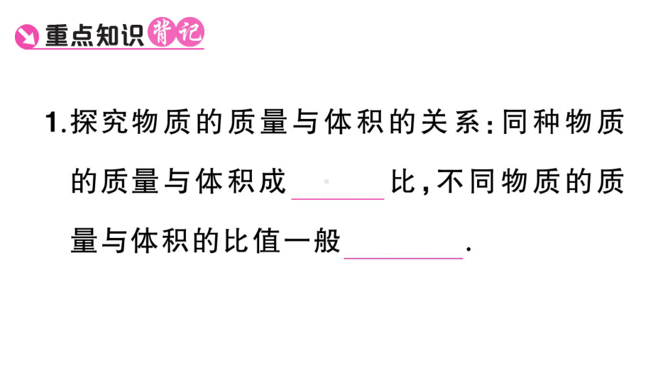 初中物理新人教版八年级上册第六章第2节 密度课堂作业课件2024秋季.pptx_第2页