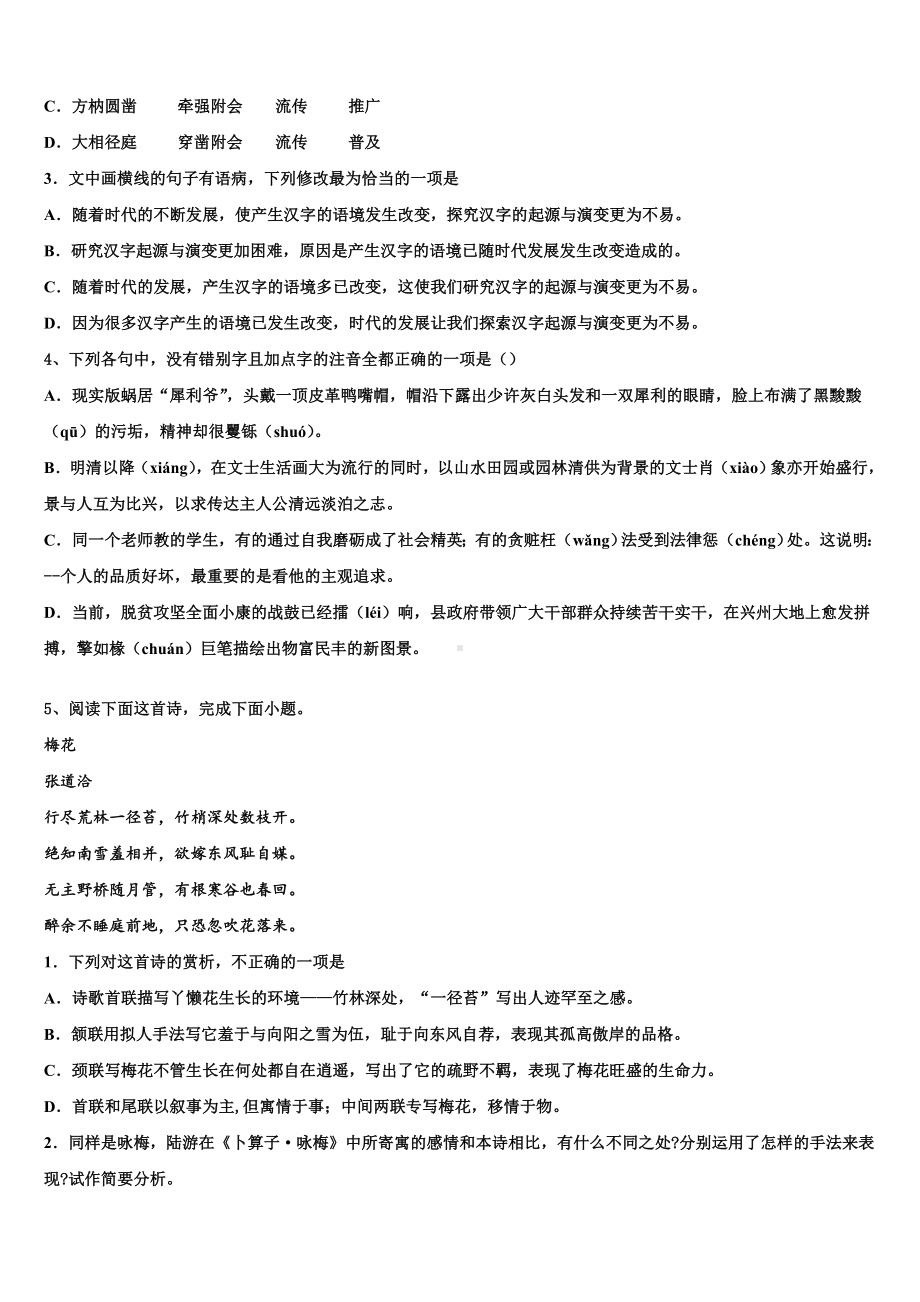 吉林省东辽五中2023年高考冲刺押题(最后一卷)语文试卷含解析.doc_第3页