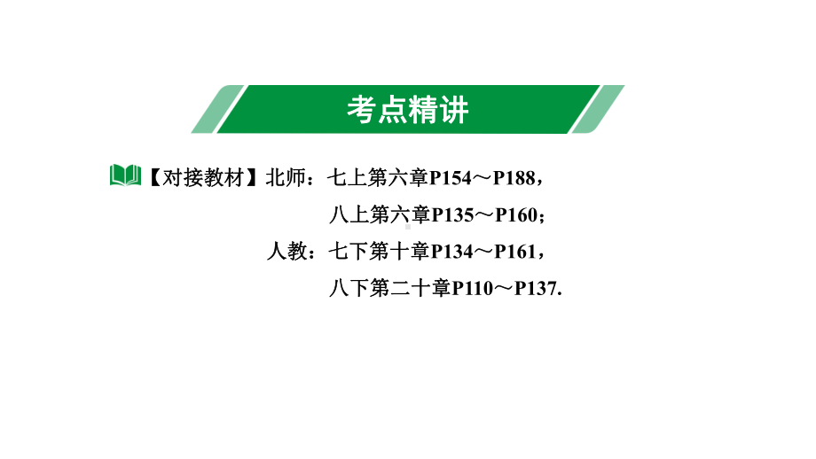 2024内蒙古中考数学一轮知识点复习 第34课时统 计（课件）.pptx_第3页