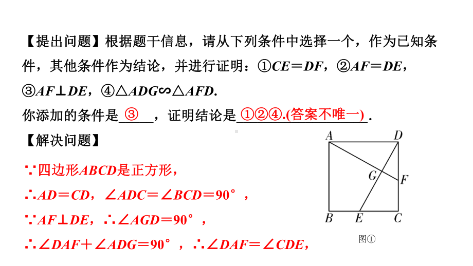 2024徐州中考数学二轮重点专题研究 微专题 十字模型（课件）.pptx_第2页