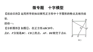 2024徐州中考数学二轮重点专题研究 微专题 十字模型（课件）.pptx