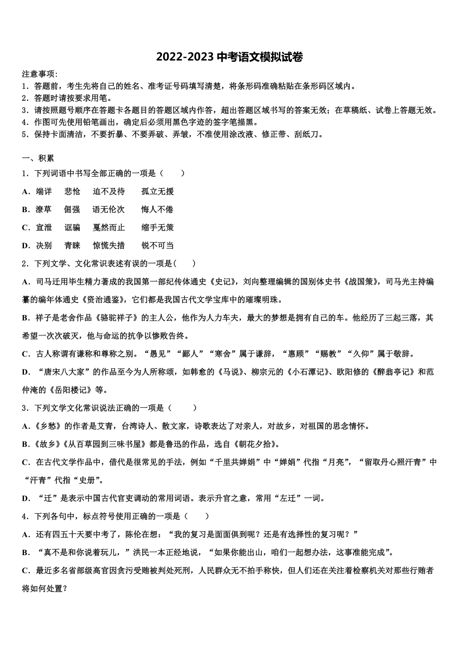 2023年甘肃省金塔四中中考语文最后冲刺浓缩精华卷含解析.doc_第1页