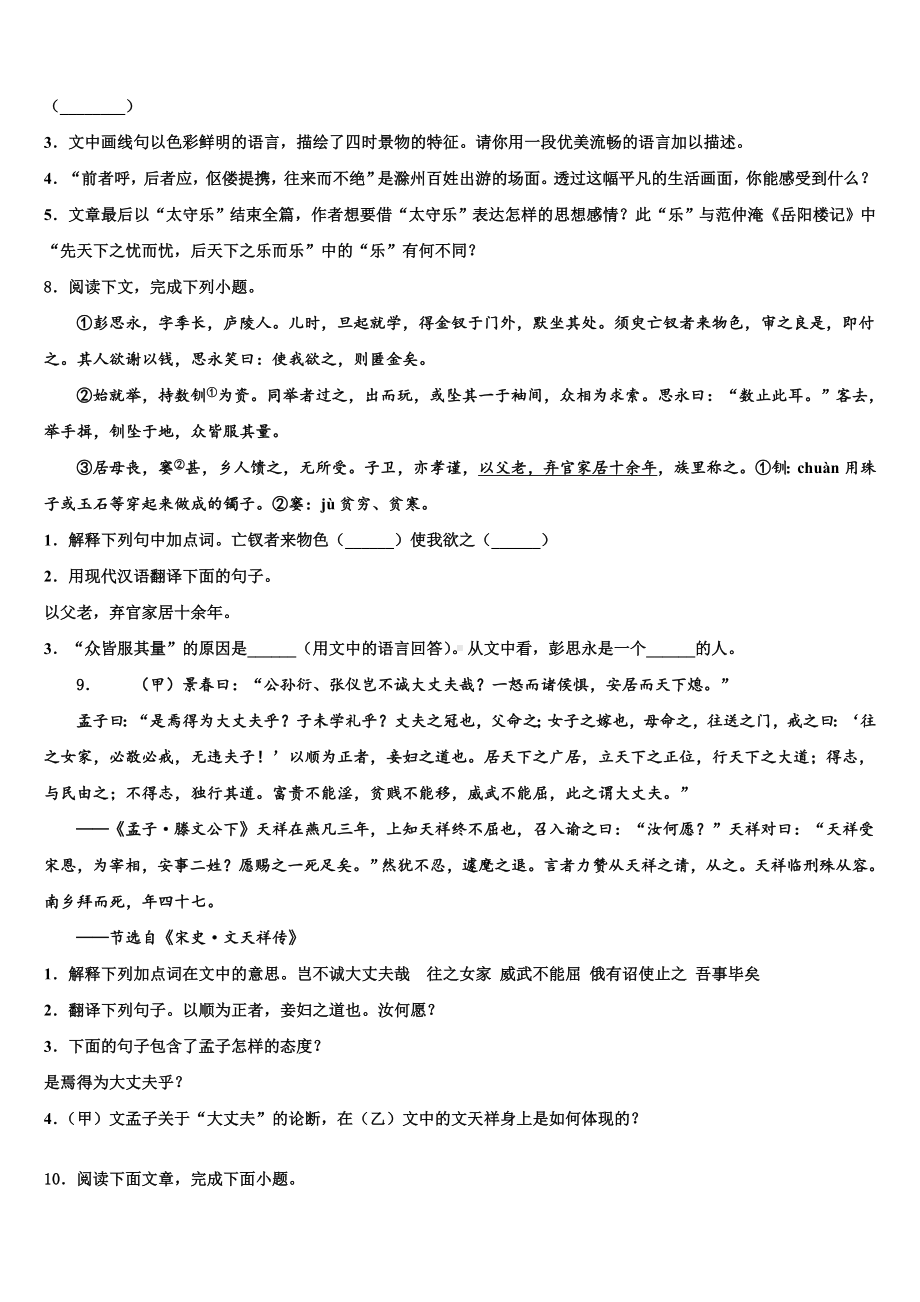 2023年甘肃省金塔四中中考语文最后冲刺浓缩精华卷含解析.doc_第3页