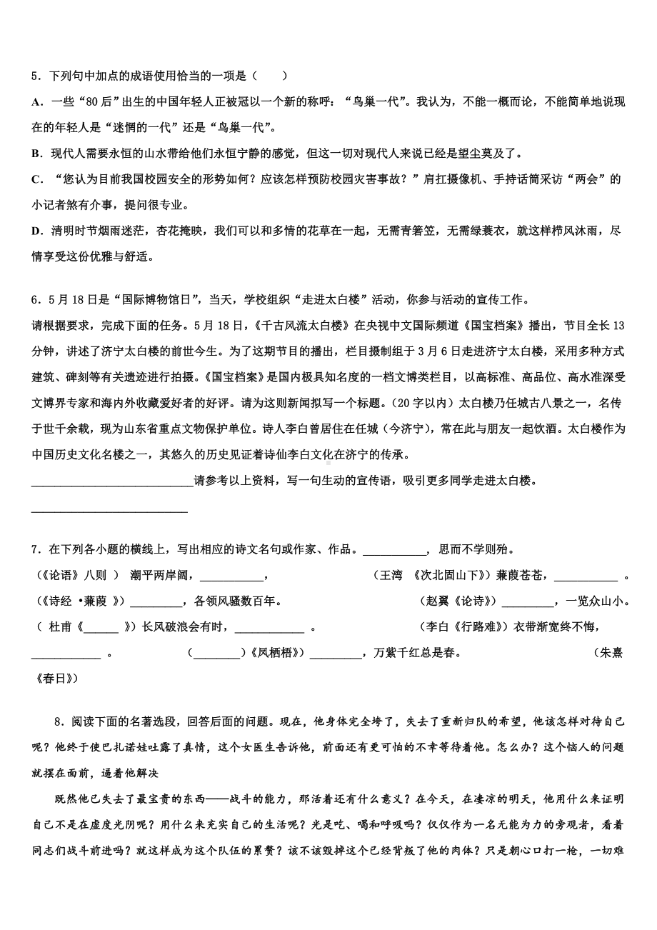 广东省潮州市市级名校2022-2023学年中考二模语文试题含解析.doc_第2页