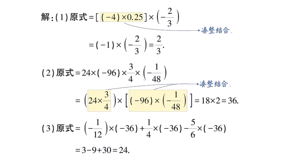 初中数学新华东师大版七年级上册1.9.2 有理数乘法的运算律作业课件（2024秋）.pptx_第3页