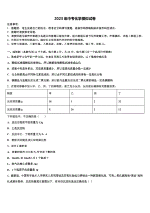 2023届四川省宜宾二中学中考考前最后一卷化学试卷含解析.doc