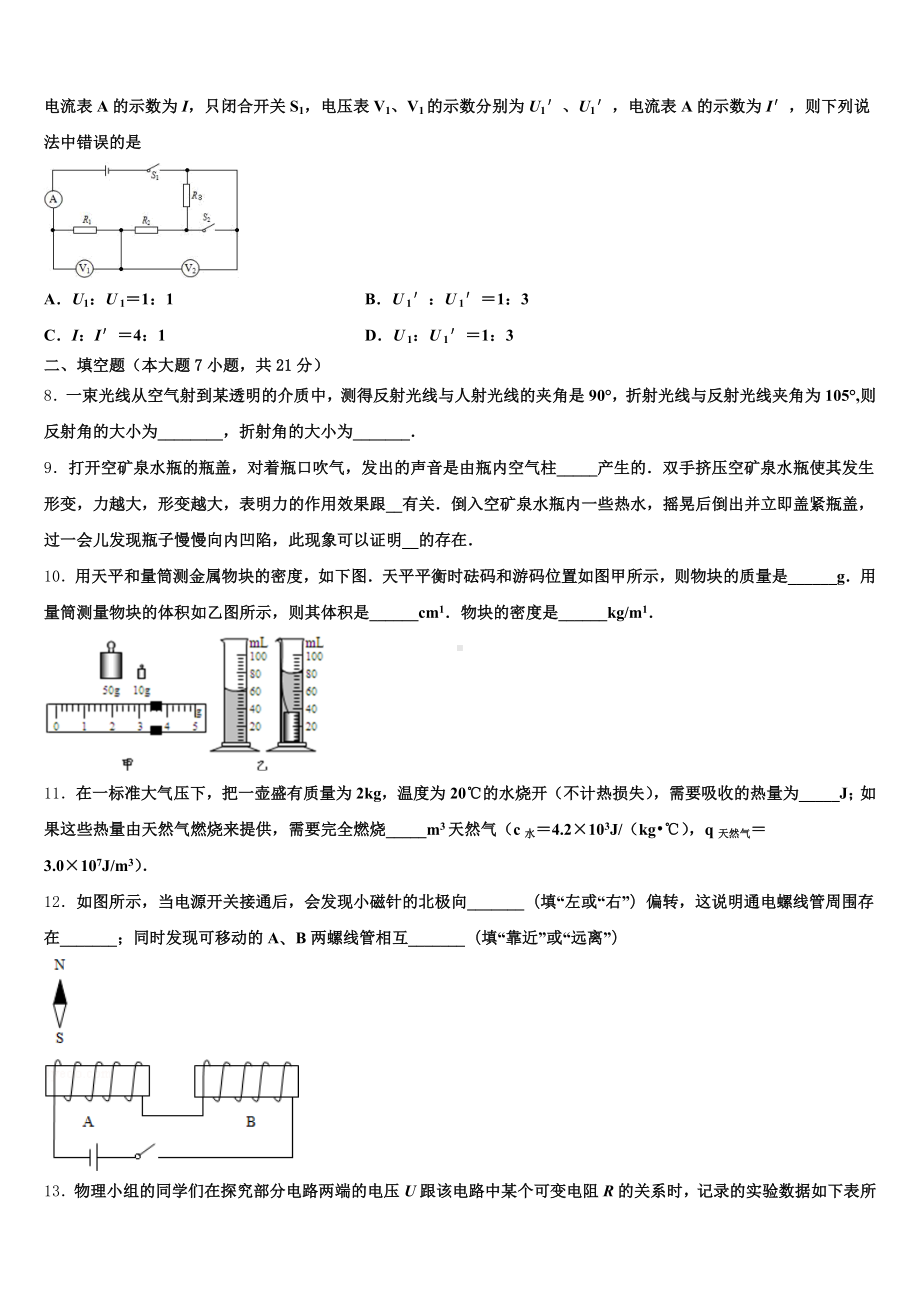 内蒙古乌海市名校2025年初三下学期中考等值卷(二模)物理试题试卷含解析.doc_第2页