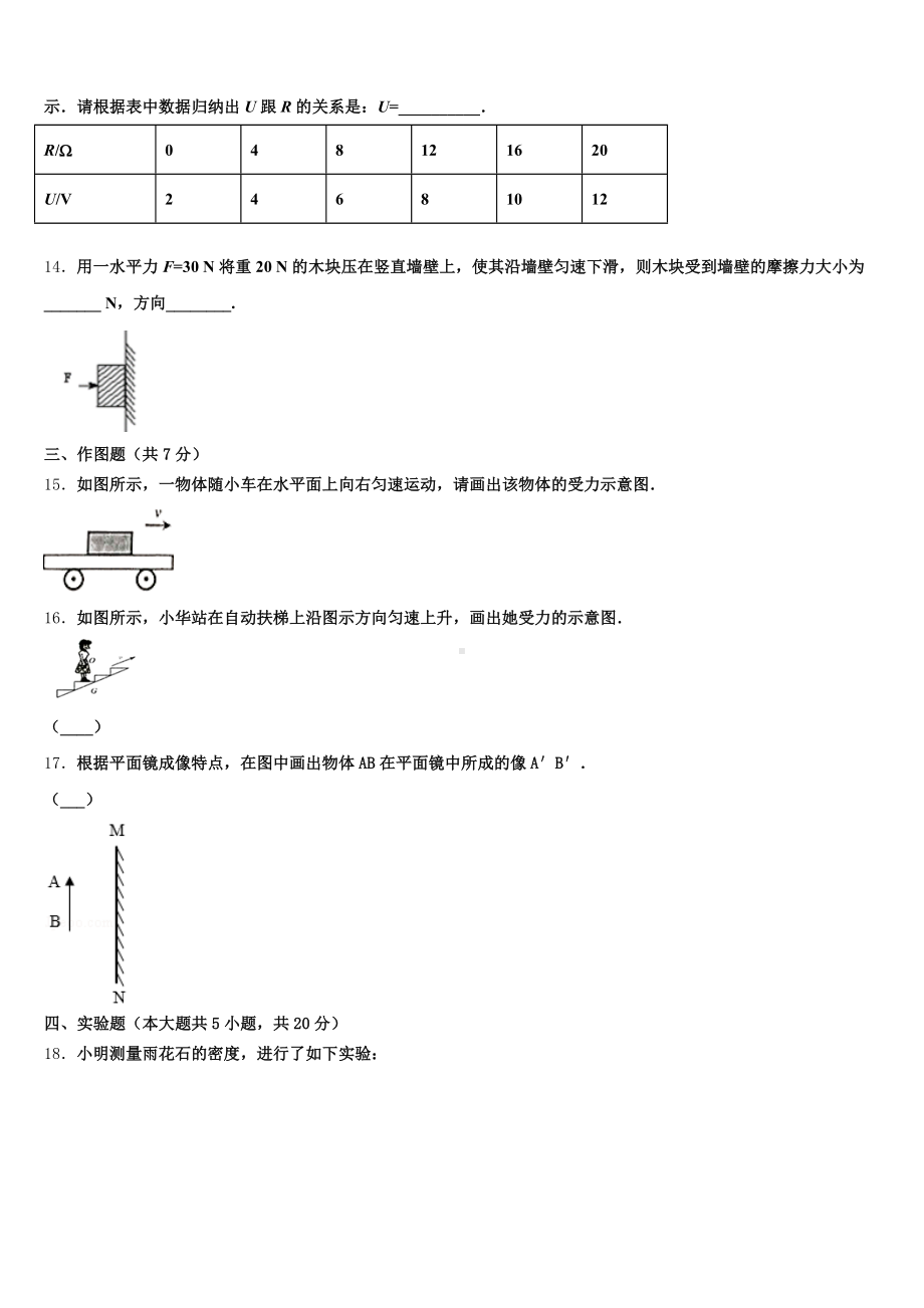 内蒙古乌海市名校2025年初三下学期中考等值卷(二模)物理试题试卷含解析.doc_第3页