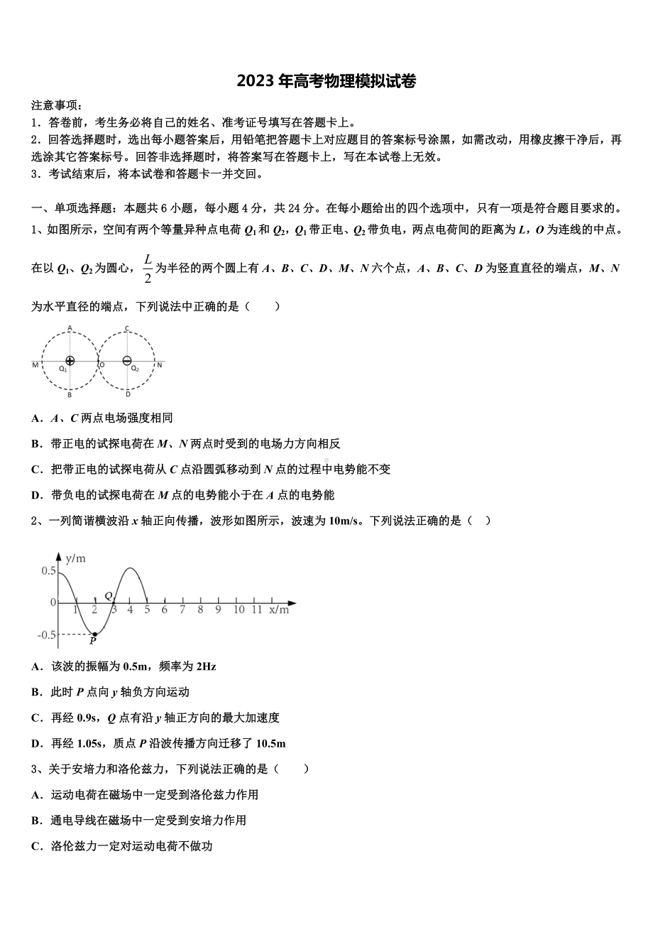 四川省攀枝花市属高中2022-2023学年高考物理押题试卷含解析.doc_第1页